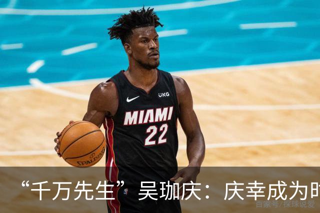 “千万先生”吴珈庆：庆幸成为时代的见证者参与者