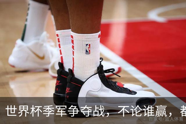 世界杯季军争夺战，不论谁赢，都将产生2个毋庸置疑的事实