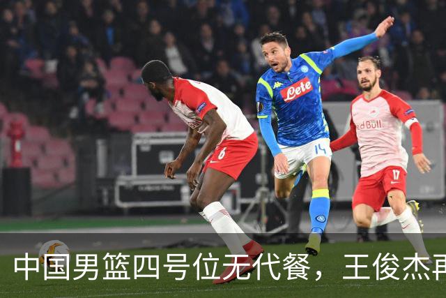 中国男篮四号位无代餐，王俊杰再度引发热议，看看媒体专家怎么说
