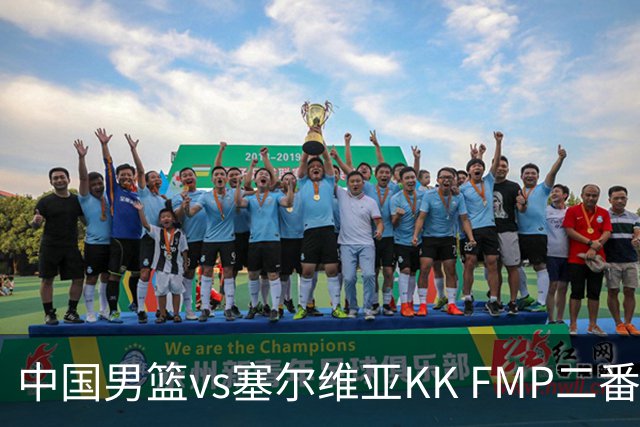 中国男篮vs塞尔维亚KK FMP二番战名单：徐昕庞峥麟领衔 杨曦皓在列