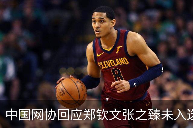 中国网协回应郑钦文张之臻未入选亚运会名单