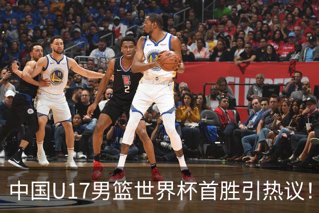 中国U17男篮世界杯首胜引热议！张懿赵杰获盛赞 张宇辰异军突起