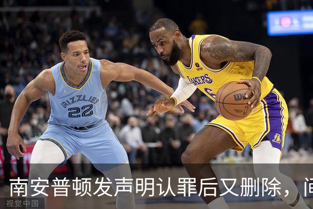 南安普顿发声明认罪后又删除，间谍门再添乱球迷一头雾水
