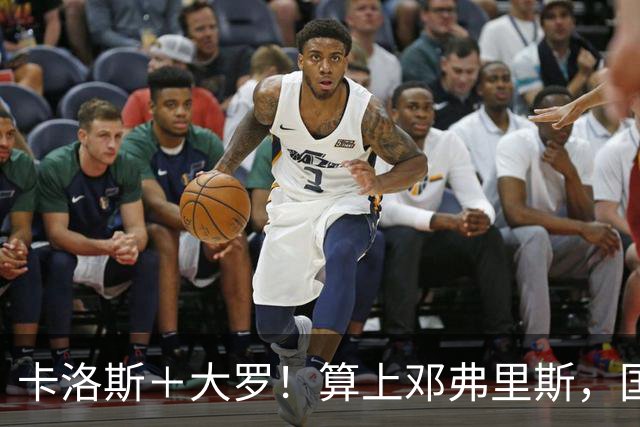 卡洛斯＋大罗！算上邓弗里斯，国米历史上共有4名球员转投皇马