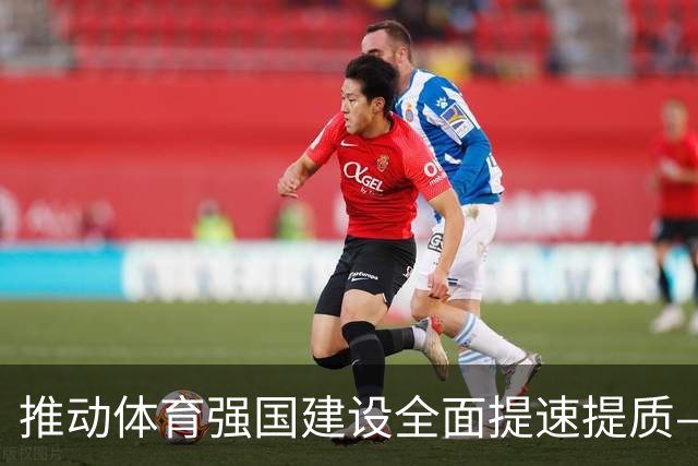 推动体育强国建设全面提速提质——国家体育总局解读《体育强国建设“十五五”规划》