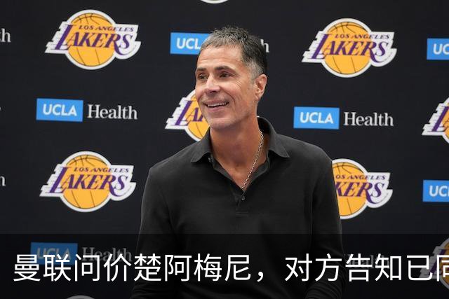 曼联问价楚阿梅尼，对方告知已同意续约皇马！卡马文加亦拒绝转会