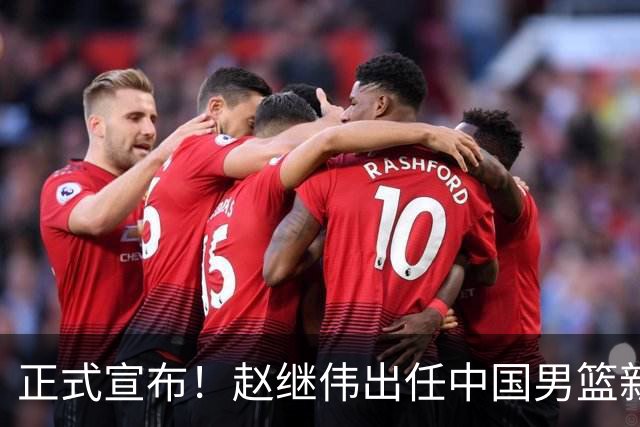正式宣布！赵继伟出任中国男篮新队长！挑起重担，挑起男篮新希望