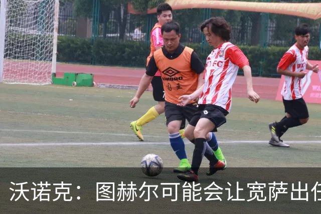 沃诺克：图赫尔可能会让宽萨出任右后卫，但我认为斯通斯更合适