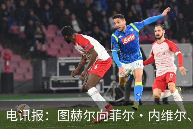 电讯报：图赫尔向菲尔·内维尔、赫德曼取经，了解在美国比赛情况