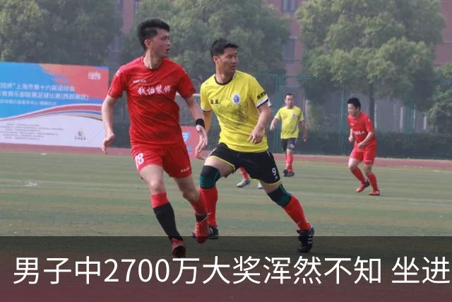 男子中2700万大奖浑然不知 坐进兑奖室直发懵