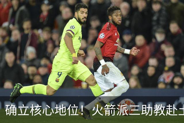 确立核心地位！火箭派三助教赴土耳其特训申京 休媒晒6核未来可期