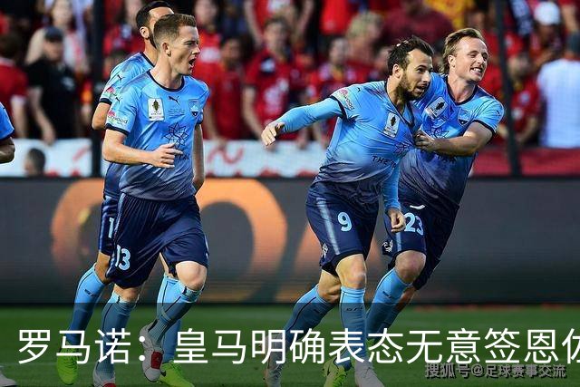 罗马诺：皇马明确表态无意签恩佐，想签奥利塞但对拜仁保持尊重