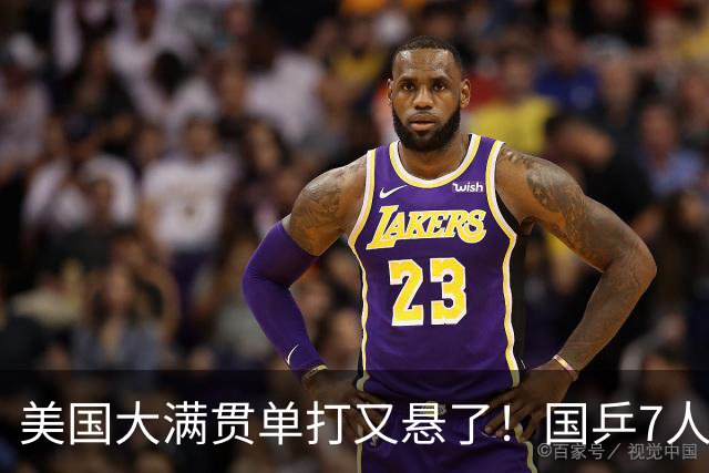 美国大满贯单打又悬了！国乒7人仅剩王楚钦，林诗栋温瑞博负于大登