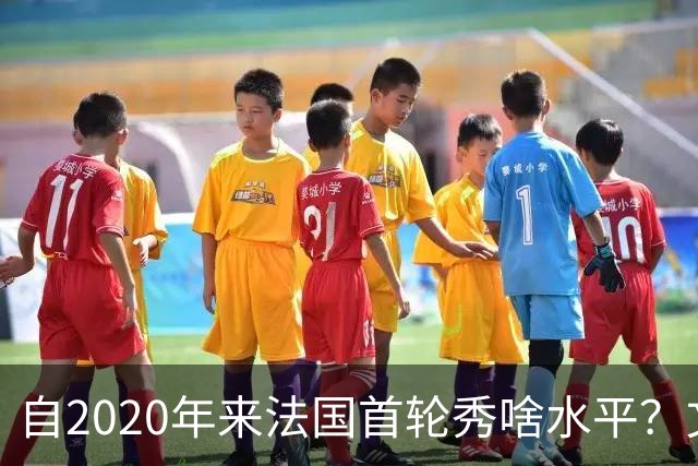 自2020年来法国首轮秀啥水平？文班&萨尔组双塔 7号秀已淡出联盟