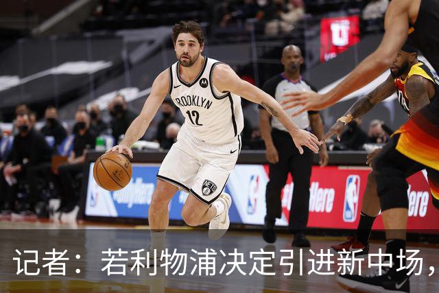 记者：若利物浦决定引进新中场，麦卡利斯特可能让位