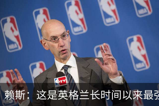 赖斯：这是英格兰长时间以来最强一代，夺冠真的“很接近了”