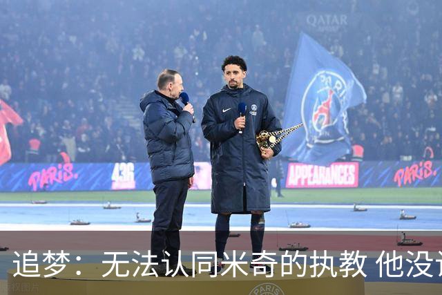 追梦：无法认同米奇的执教 他没让文班充分休息导致最后没体能