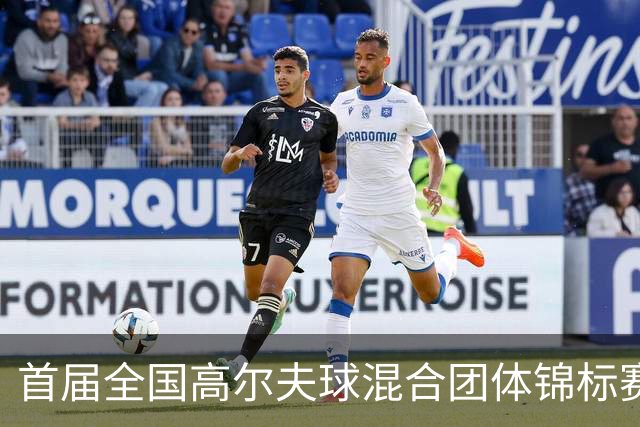 首届全国高尔夫球混合团体锦标赛天津盘山挥杆在即