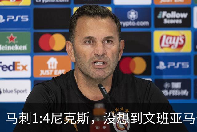马刺1:4尼克斯，没想到文班亚马赛后表漏心声，要离队？