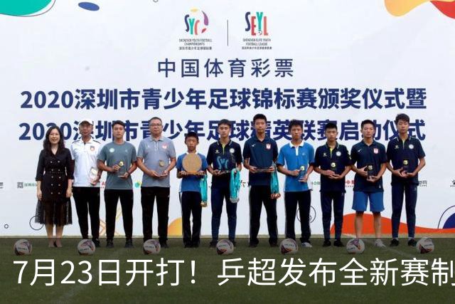 7月23日开打！乒超发布全新赛制：扩充球队+模仿混团，着力培养年轻队员